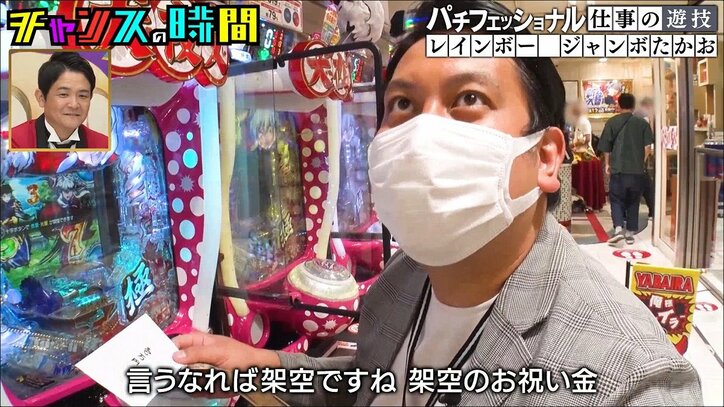 レインボー・ジャンボ考案のパチンコ“友情打ち”が見事に大当たり！斜め上を行く必勝法に千鳥大悟も「本物やね」