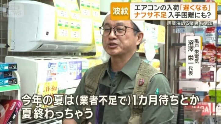 亀戸　栄電気　沼澤栄一代表