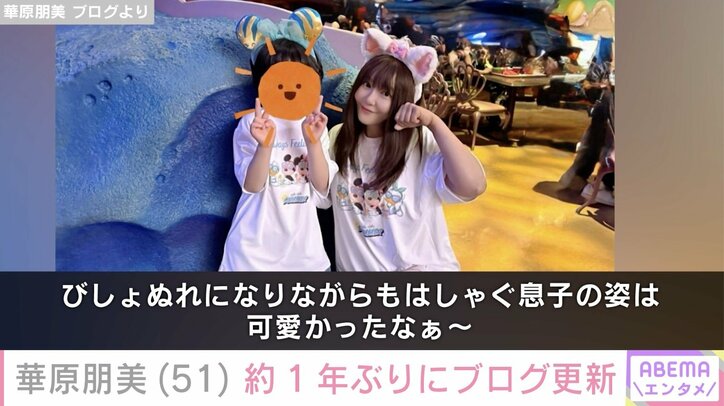 華原朋美 ブログより