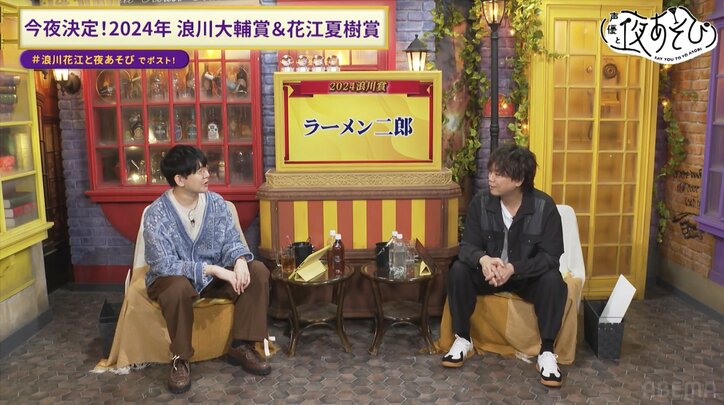 【写真・画像】2024年浪川大輔賞＆花江夏樹賞を発表！花江夏樹のガジェット愛炸裂だけではなくイクメンっぷりも発揮！　2枚目