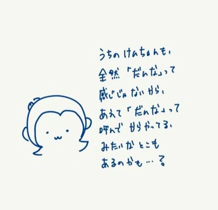 はあちゅう氏、夫・しみけんを「だんな」と呼ぶ理由を明かす