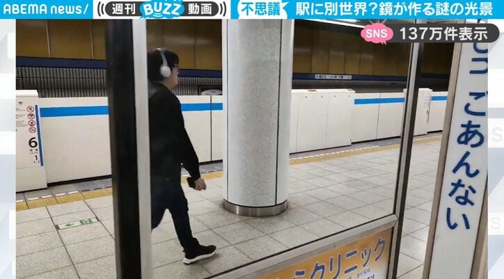 駅のホームに突然人が現れては消える？ まるでSF作品のようなホームにSNSが騒然「マジックみたい！」