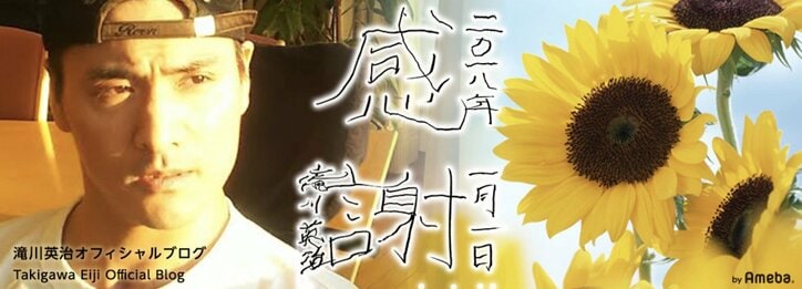 脊髄損傷の滝川英治、新居探しでこだわった条件を明かす「気持ちがスッと落ち着いていく」
