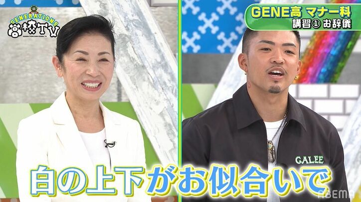 容赦ないムチとダメ出しの嵐！GENERATIONS、マナー講座でまさかの全員不合格