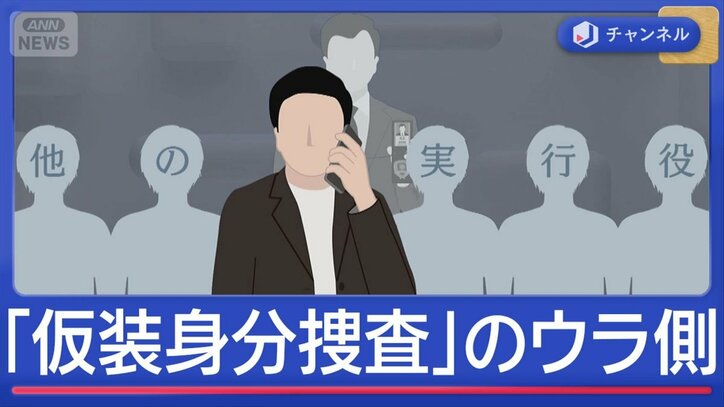 警察のトクリュウ対策 制度を設計した元刑事語る「仮装身分捜査」のウラ側