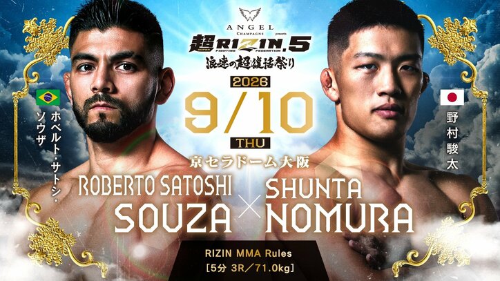 【写真・画像】超RIZIN.5(スーパーライジン5)結果速報 朝倉未来vs青木真也ほか対戦カード・大会情報も【浪速の超復活祭り】 4枚目