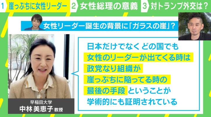 女性リーダー誕生の背景に「ガラスの壁」?