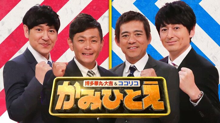 博多華丸 目の前のお客さんを喜ばすために 謹慎していた芸人たちへエール 芸能 Abema Times 博多華丸 目の前のお客さんを喜ばすために 謹慎していた芸人たちへエール 芸能 Abema Times