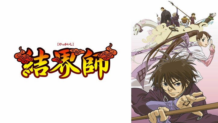 【写真・画像】アニメ『結界師』全52話の一挙放送がABEMAで決定！GW特別企画で4月27日よりスタート　1枚目
