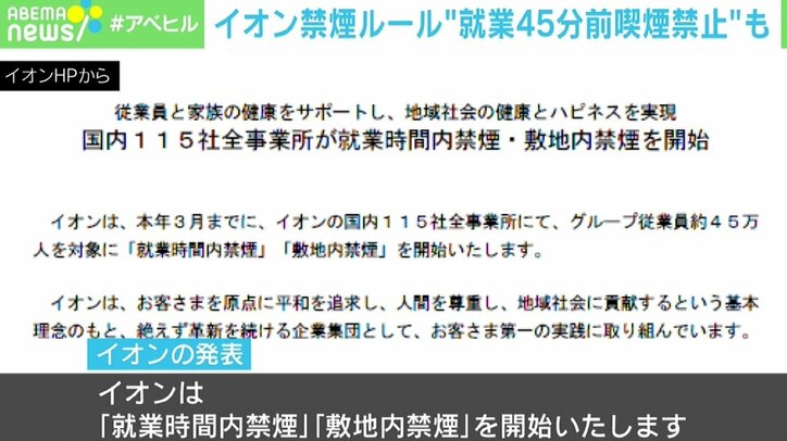 イオン「就業45分前から禁煙」は合法か? “業務外ルール”に賛否の声…弁護士の見解は