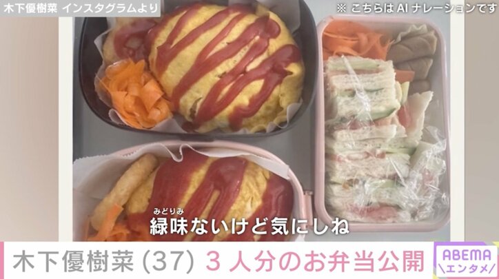 【写真・画像】恋人とのベッドでの姿が話題・木下優樹菜（37）、3人分のお弁当を公開「緑味ないけど」　2枚目