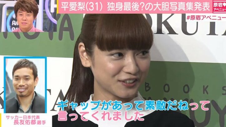 平愛梨 独身最後 のセクシー写真集発売 アモーレ長友 素敵だね 話題 Abema Times