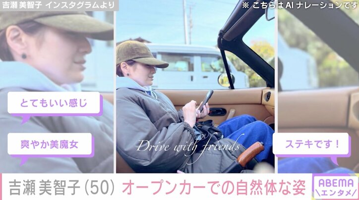 【写真・画像】“オトナセクシーの水着姿”と話題・吉瀬美智子（50）、オープンカーで撮影された自然体な姿に反響「爽やか美魔女」「ステキです！」　2枚目