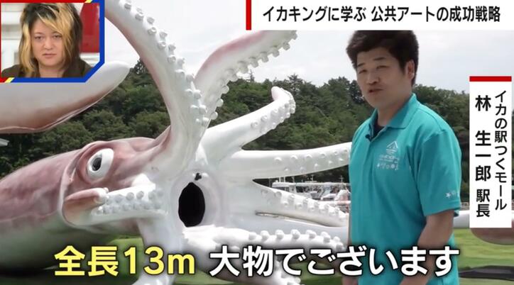 【写真・画像】総工費2700万円で批判殺到の「イカキング」が奇跡の経済効果 アート建造物の成功例に　1枚目