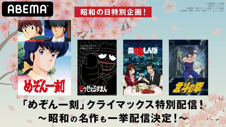 めぞん一刻 北斗の拳 など 昭和のおすすめアニメがabemaで52時間連続無料配信 ニュース Abema Times めぞん一刻 北斗の拳 など 昭和のおすすめアニメがabemaで52時間連続無料配信 ニュース Abema Times