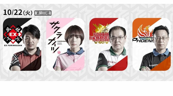 好調選手3人に大ベテラン・前原雄大も参戦 好勝負必至／麻雀・Mリーグ
