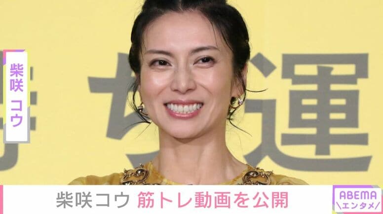 “イタリアでの水着姿が話題”柴咲コウ、背中の筋肉が際立つウェア姿でトレーニングに励む様子を披露