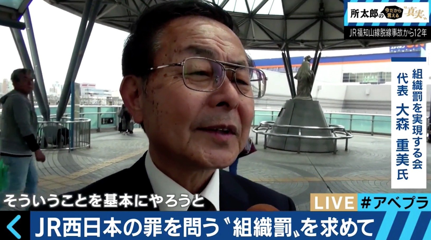 福知山線脱線事故から12年 企業の責任問う 組織罰 の導入求める遺族も その他 Abema Times