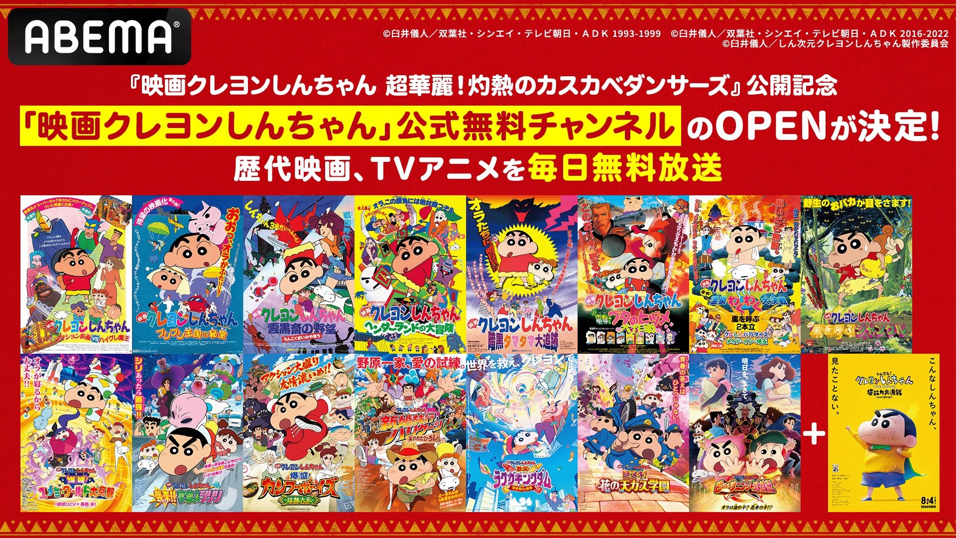 クレヨンしんちゃん映画歴代一覧】クレヨンしんちゃん DVD 映画 23本＋