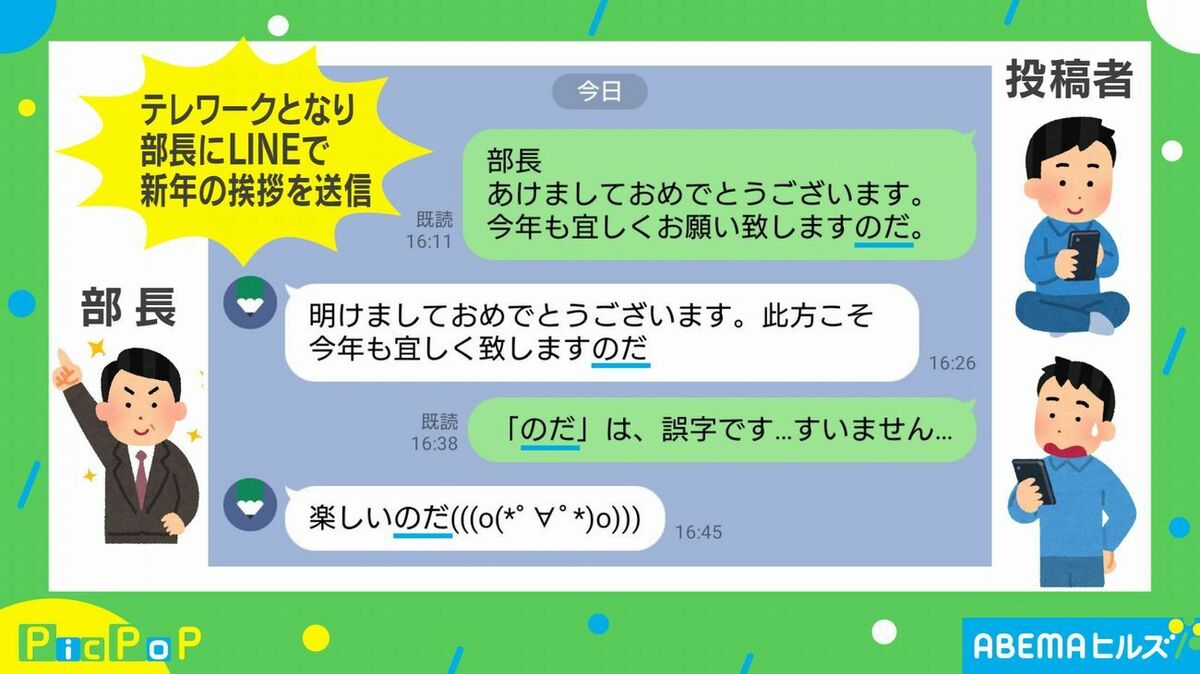 部長への挨拶メールのはずが 誤送信 ノリが良すぎる上司の返信に反響 国内 Abema Times