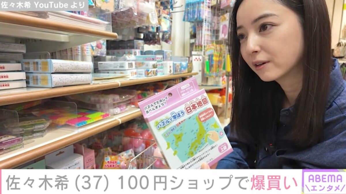 合計88点、9459円分購入」佐々木希（37）、100円ショップで爆買いする