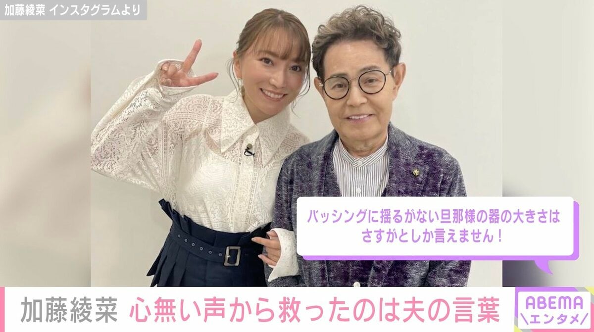 加藤 茶 年齢 差