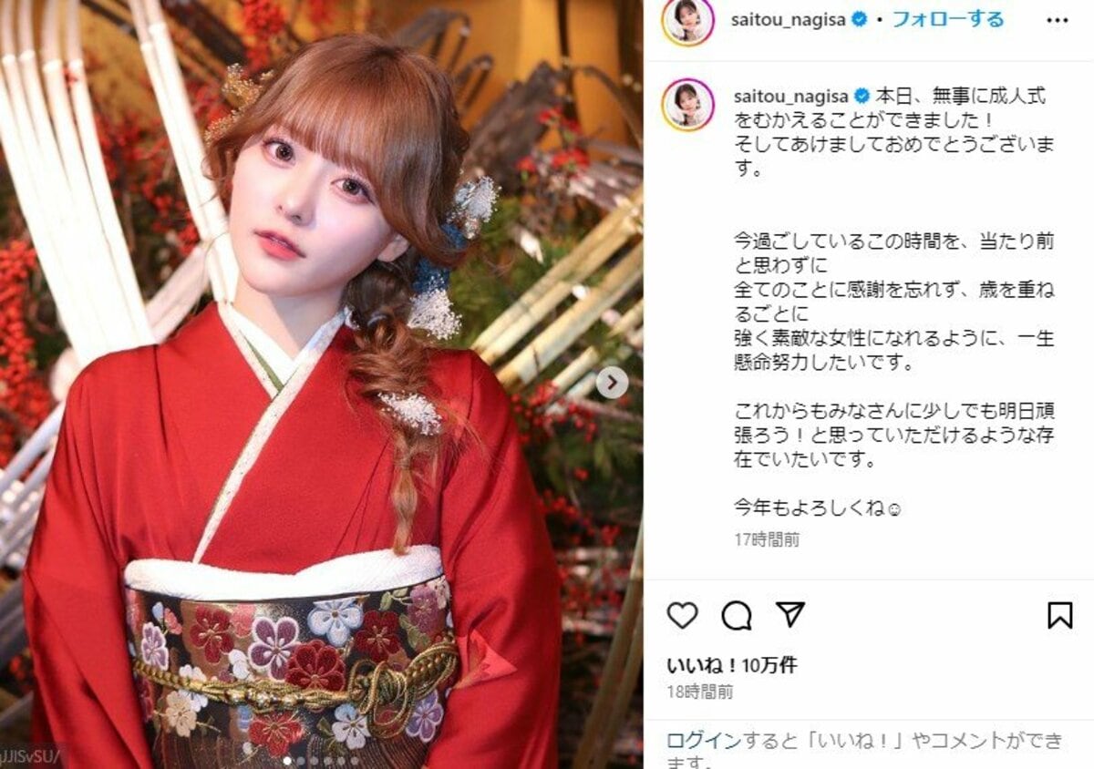 強く素敵な女性になれるように」齊藤なぎさの美しい振り袖姿に絶賛の声