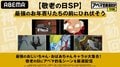 “敬老の日”にABEMAでパワフルなお年寄りが大暴れ!?『キングダム 第2シリーズ』『らんま1/2　デジタルリマスター版』『リゼロ』などから厳選エピソードを無料配信