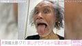 “1日1食で体重45kg”片岡鶴太郎(71)、涼しげでワイルドな夏の装いに反響「鎖骨までカッコいい」「渋みが増しましたね」