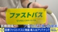 病院の待ち時間を「500円」で短縮…便利な“医療ファストパス”は病院経営を救う一手か、格差の助長か 否定派「いずれ1000円、5000円と歯止めがかからなくなる」
