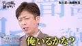フット後藤が明かす『バイキング』を降板した理由、坂上忍は「後藤くんは紳助さんになる人だと」