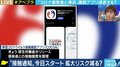 接触確認アプリ “国民の6割がインストール”は実現可能なのか メリットを感じられる仕組み・エンタメ性も必要?