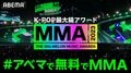 『MMA2023』（メロンミュージックアワード）とは？受賞結果、出演者、放送日、『MAMA AWARDS』との違いなど