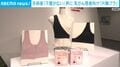 手術後「下着がない」声に 乳がん患者向け「片胸ブラ」