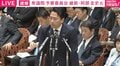 「核も爆撃機もない日本をいずれも持っている国が『新型軍国主義』と呼んでも共感は得られない」小泉防衛大臣が中国の主張を一蹴 国会で「核抑止」「原潜導入」「自衛官の検視・解剖」を議論