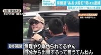警察にも大声で激しい自己主張…