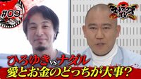 ナダル、ひろゆきとディベート対決！『マッドマックスTV』#9