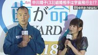 中川翔子、宇宙飛行士との結婚を希望?野口聡一さんに“新人”紹介を懇願
