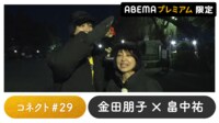 声優と夜あそび プレミアム【金田朋子×畠中祐】#29