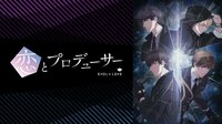 【無料最速】恋とプロデューサー~EVOL×LOVE~ #1