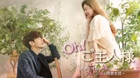 Oh!ご主人様~恋ができない僕とカノジョの同居生活~