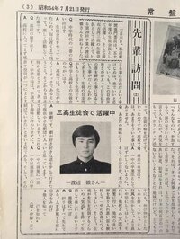 渡辺徹『元生徒会長渡辺徹』