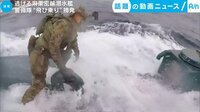 カメラが捉えた!話題の動画ニュース【月~金 更新】 - - 逃げる麻薬密輸潜水艦 警備隊“飛び乗り”摘発 (22日配信) | 動画視聴は【Abemaビデオ(AbemaTV)】