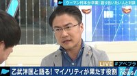 ウーマン村本「僕には乙武さんが強者に見えることがある。なぜ辺野古には寄り添わないのか？」乙武氏の答えは…