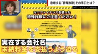 【映像】警察が音声公開 特殊詐欺の新たな手口