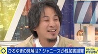 【映像】ひろゆき氏「反撃しないとこだけ叩いてる」