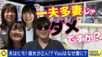 妻4人&子ども3人と生活 “一夫多妻”ヒモ男を直撃