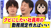【映像】仕事はサボった方が得?広がる静かな退職「採用してはいけない人」どう見抜く?