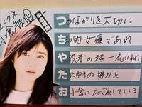 土屋太鳳『この言葉と共に。』