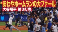 【映像】大谷、あわやホームランな大ファール